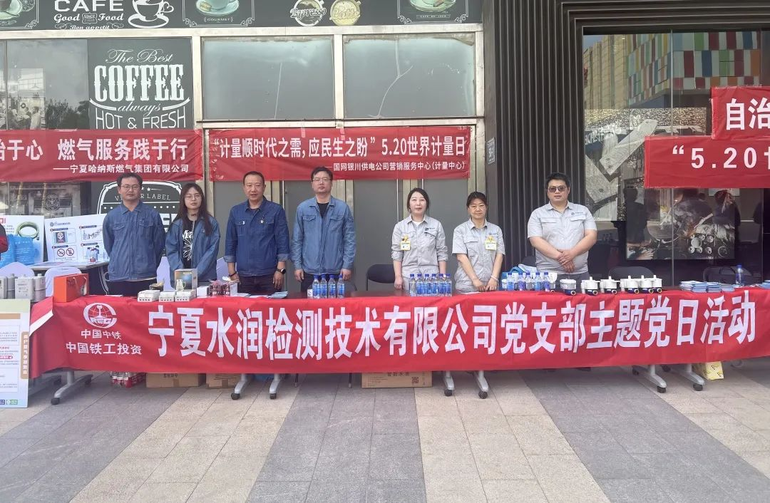 水潤(rùn)公司黨支部組織開展“精準(zhǔn)計(jì)量惠民生 守護(hù)點(diǎn)滴見真情”主題黨日活動(dòng)