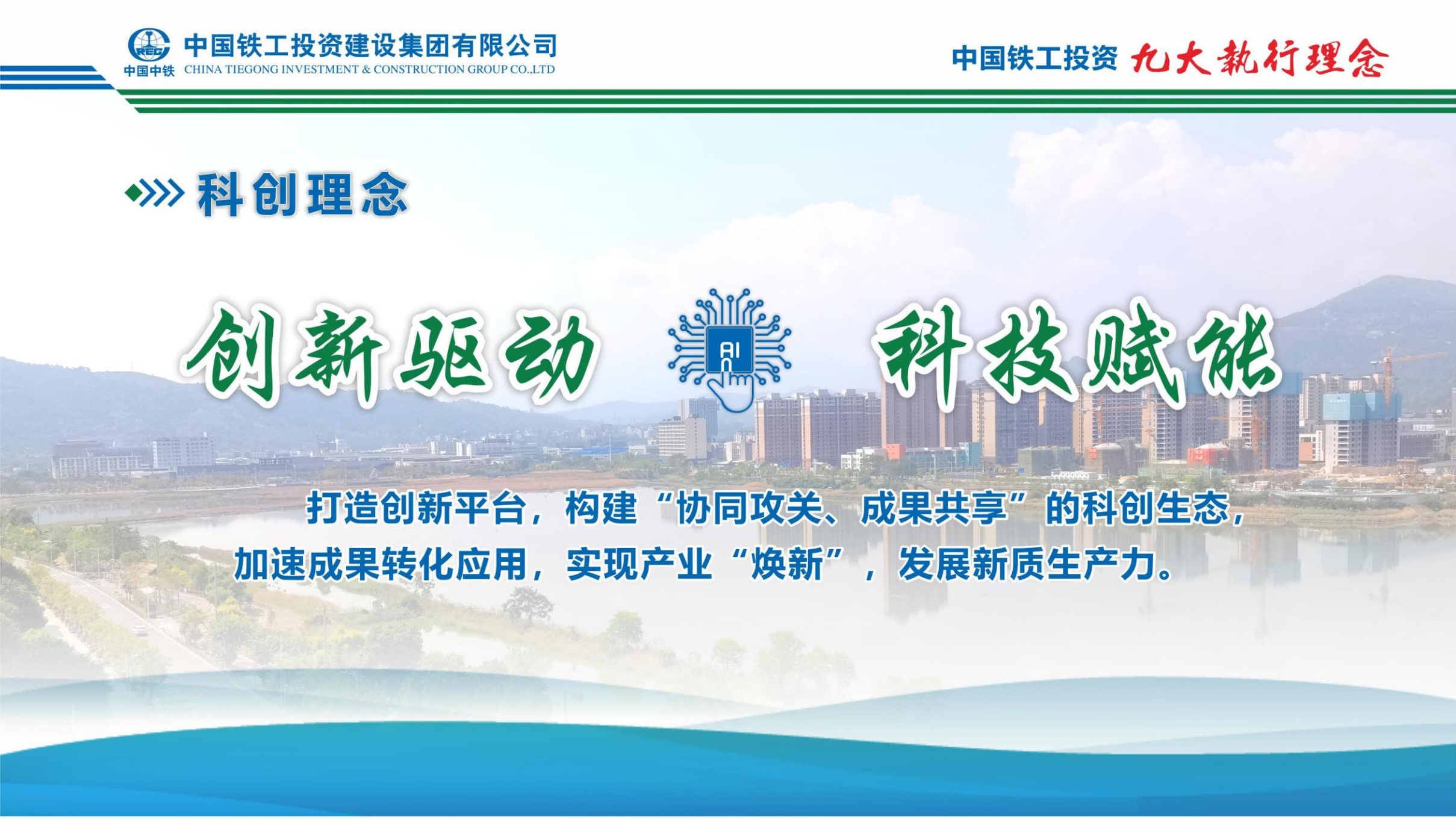 2025  企業(yè)文化+九大執(zhí)行理念   簡(jiǎn)版_14.png